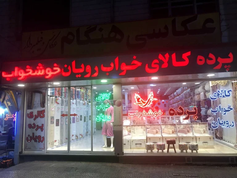 چرا تشک خوشخواب را انتخاب می کنیم؟