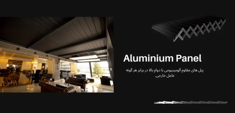 شرایط لازم برای اجرای سقف متحرک چیست؟