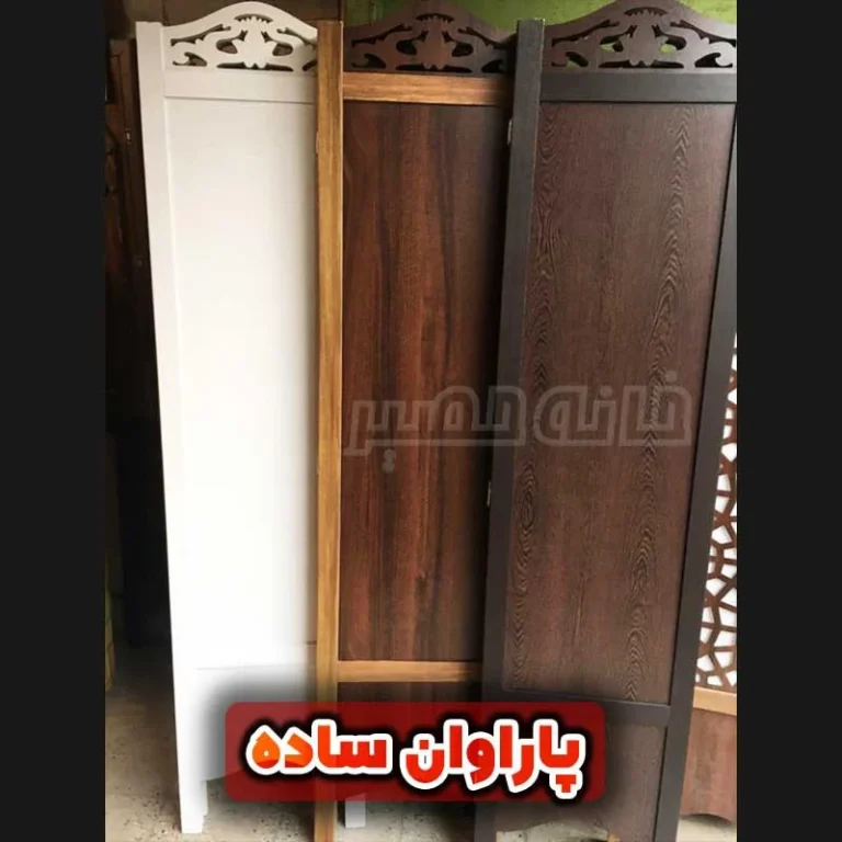 پاراوان، ارزان ترین راه جداسازی فضا در دکوراسیون