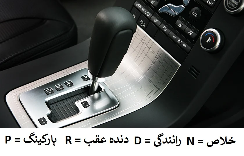 How to drive with an automatic transmission