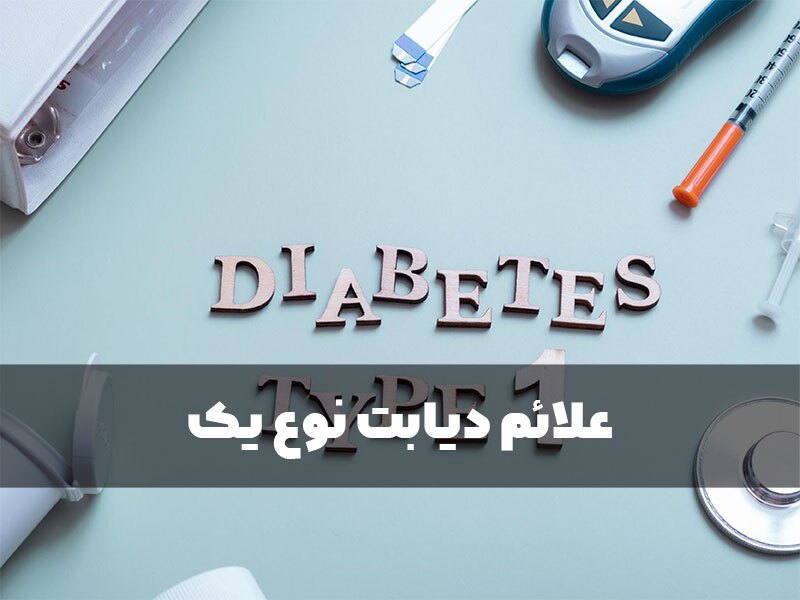 مهمترین علائم دیابت را بشناسید