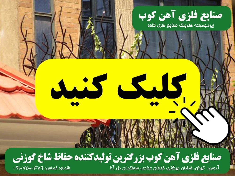 تصاویر صنایع فلزی آهن کوب