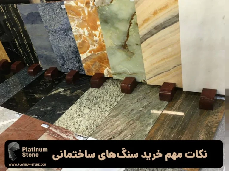 ویژگی های سنگ ساختمانی ایده آل برای پروژه های مدرن
