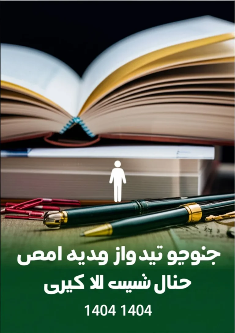 تاثیر دروس عمومی در کنکور 1404 و اهمیت آن برای قبولی