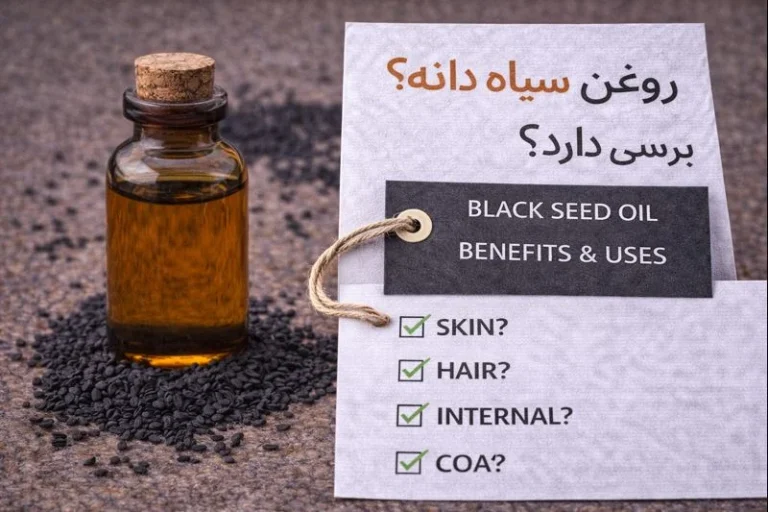 روغن سیاهدانه چیه؟ بررسی خواص روغن سیاه دانه + راهنمای انتخاب و مصرف