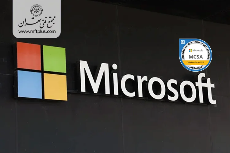 بهترین منابع آموزش MCSA برای متخصصان IT